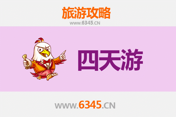 南通如皋四天三夜深度游攻略及费用明细